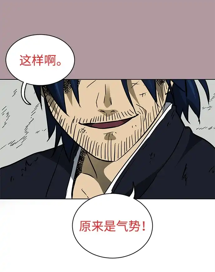 无限升级in武林 [第2季] 第56话 绝体绝命（1）阿修罗 第93页
