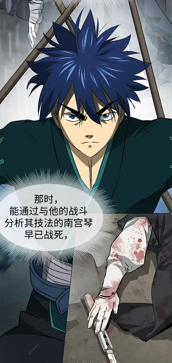 无限升级in武林 [第2季] 第56话 绝体绝命（1）阿修罗 第37页