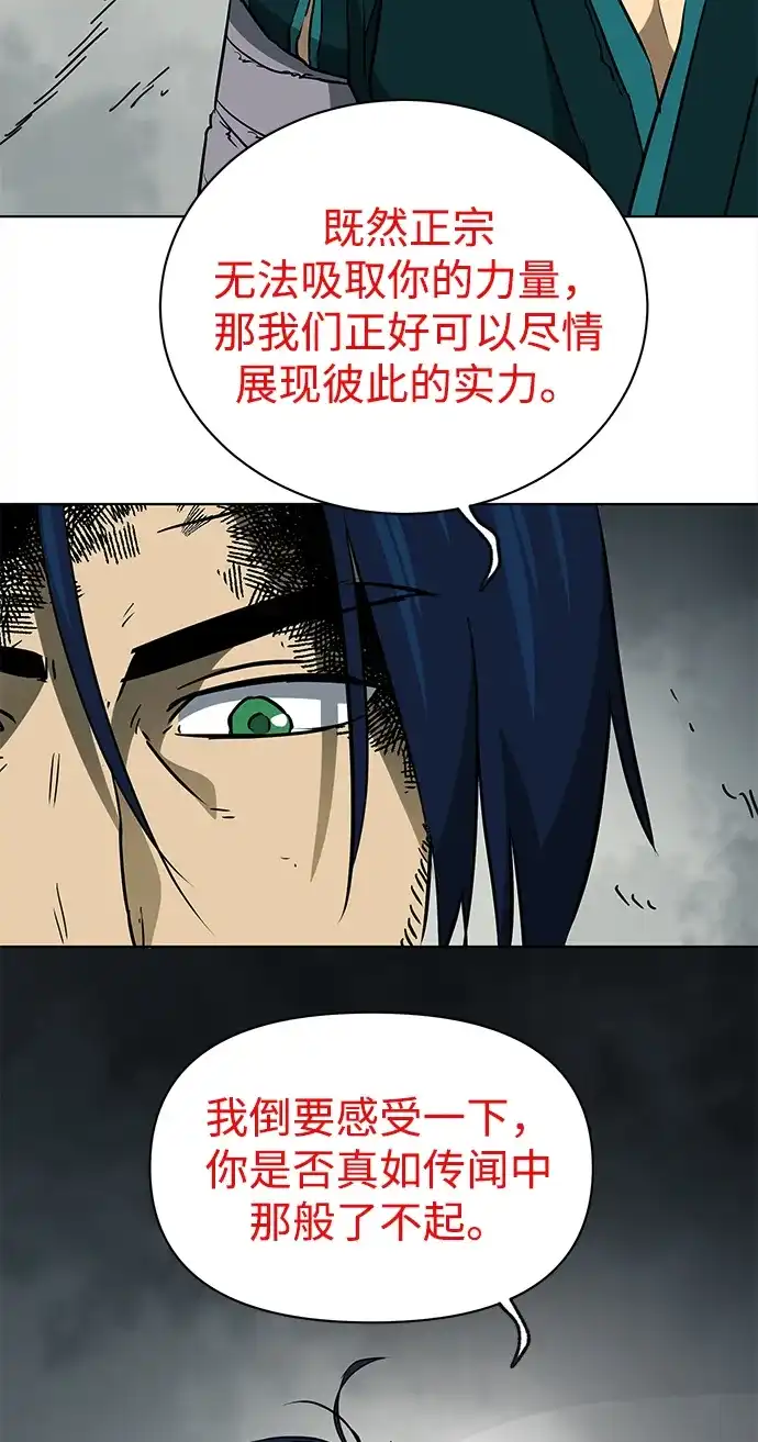 无限升级in武林 [第2季] 第56话 绝体绝命（1）阿修罗 第85页