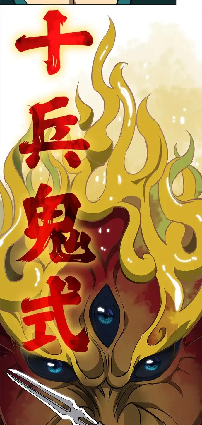 无限升级in武林 [第2季] 第56话 绝体绝命（1）阿修罗 第90页