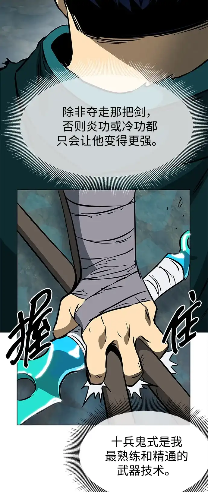 无限升级in武林 [第2季] 第56话 绝体绝命（1）阿修罗 第88页