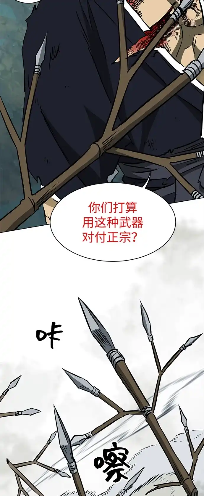 无限升级in武林 [第2季] 第57话 绝体绝命（2）选项 第42页