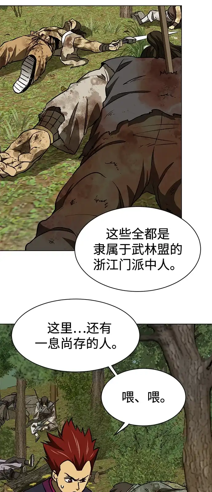 无限升级in武林 [第2季] 第57话 绝体绝命（2）选项 第9页