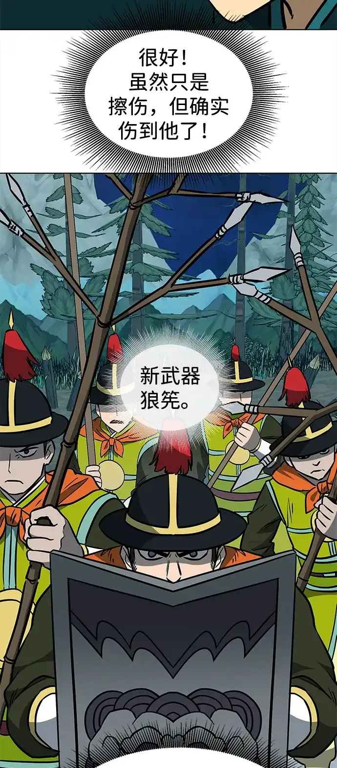 无限升级in武林 [第2季] 第57话 绝体绝命（2）选项 第48页