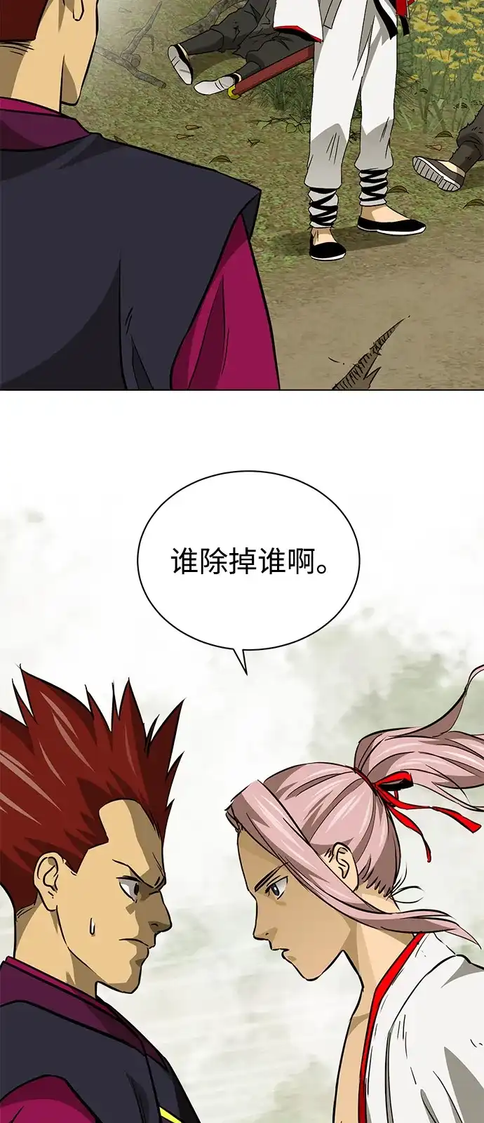 无限升级in武林 [第2季] 第57话 绝体绝命（2）选项 第25页