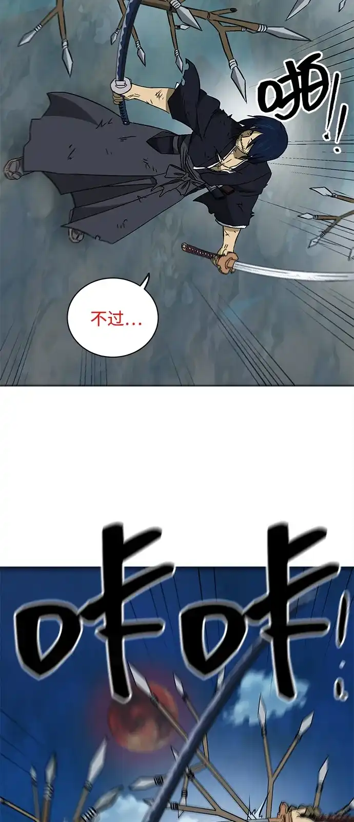 无限升级in武林 [第2季] 第57话 绝体绝命（2）选项 第40页