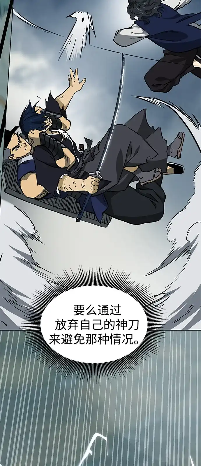 无限升级in武林 [第2季] 第57话 绝体绝命（2）选项 第106页