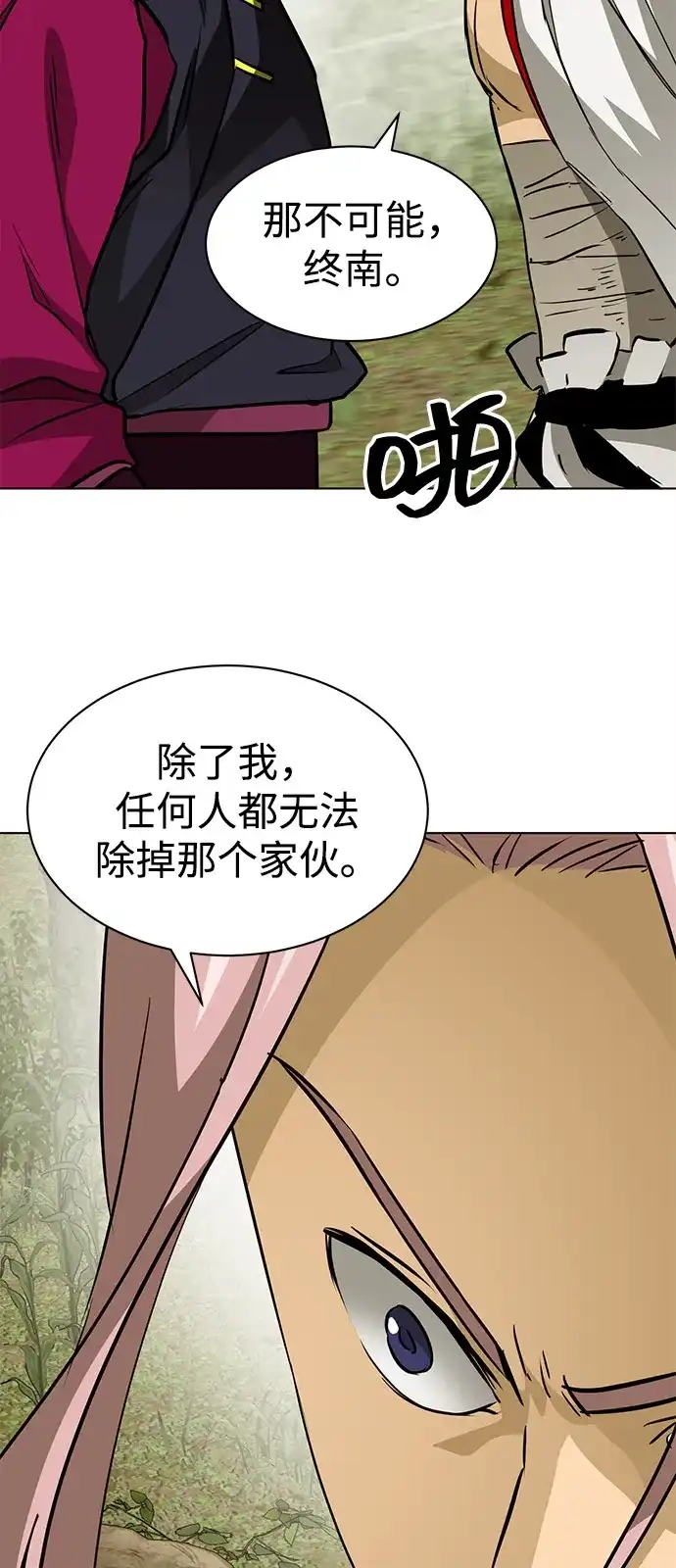 无限升级in武林 [第2季] 第57话 绝体绝命（2）选项 第26页