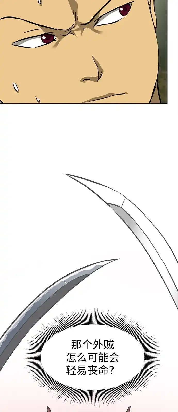 无限升级in武林 [第2季] 第57话 绝体绝命（2）选项 第30页
