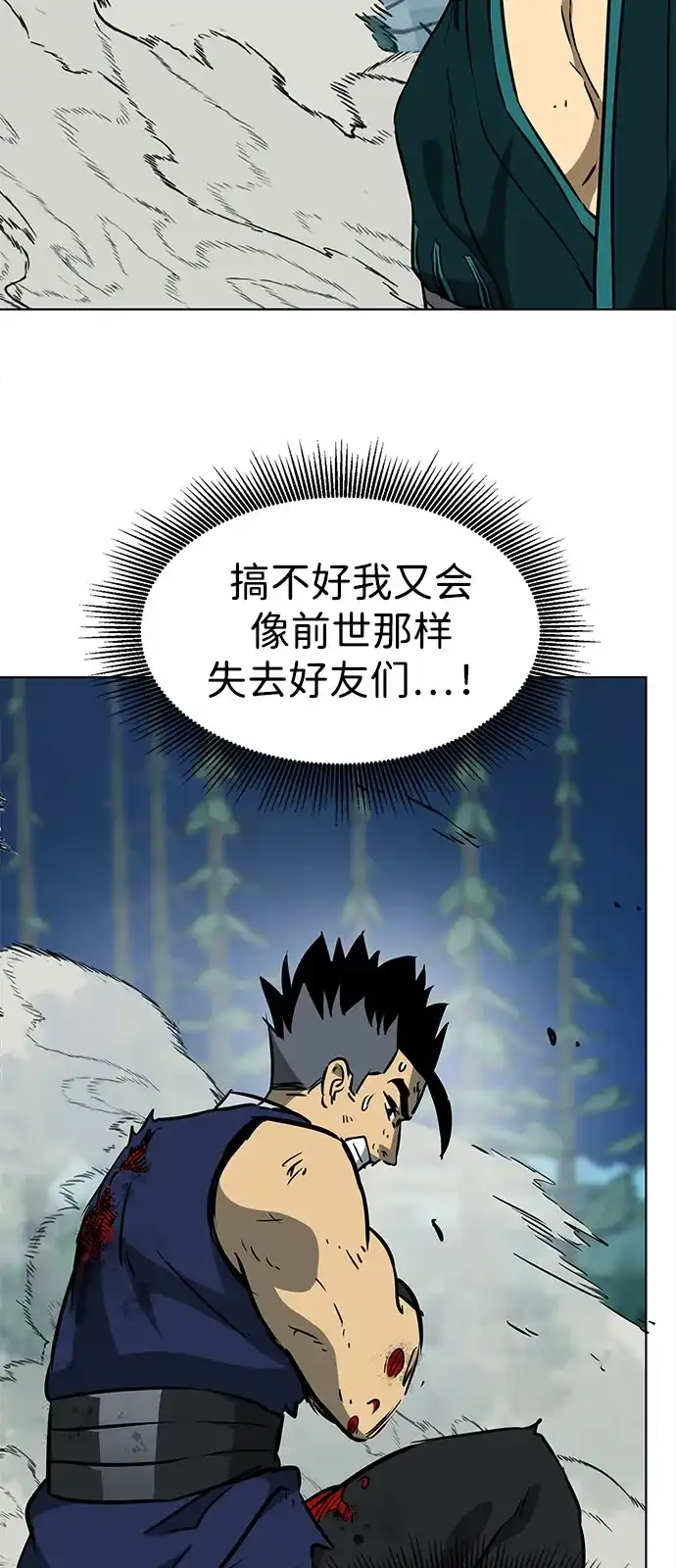 无限升级in武林 [第2季] 第58话 绝体绝命（3）追友江南 第40页