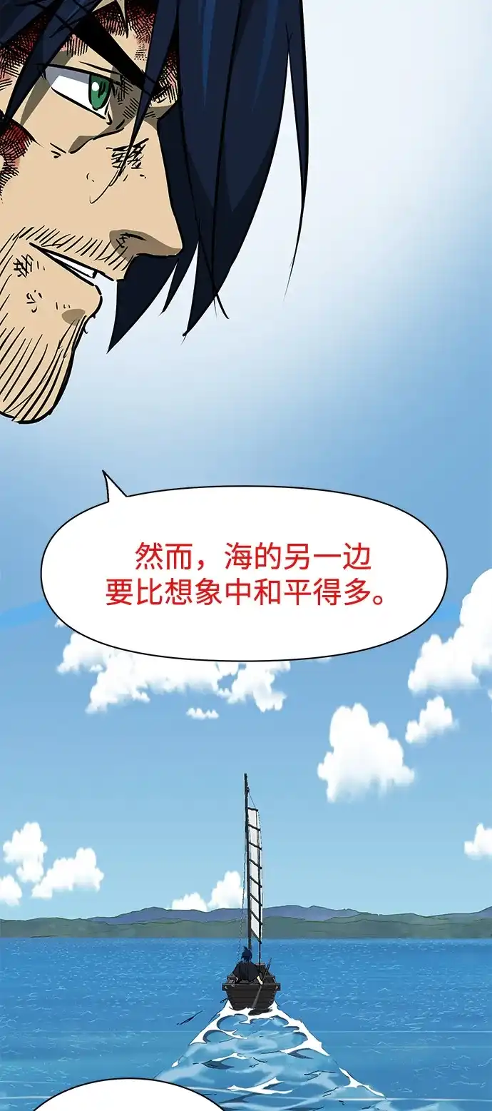 无限升级in武林 [第2季] 第58话 绝体绝命（3）追友江南 第76页