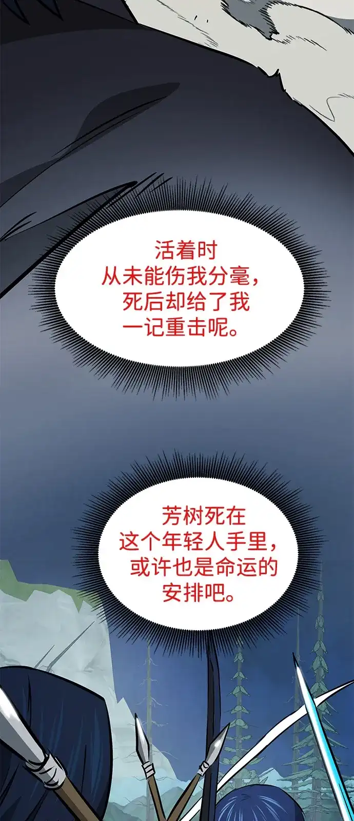 无限升级in武林 [第2季] 第58话 绝体绝命（3）追友江南 第96页