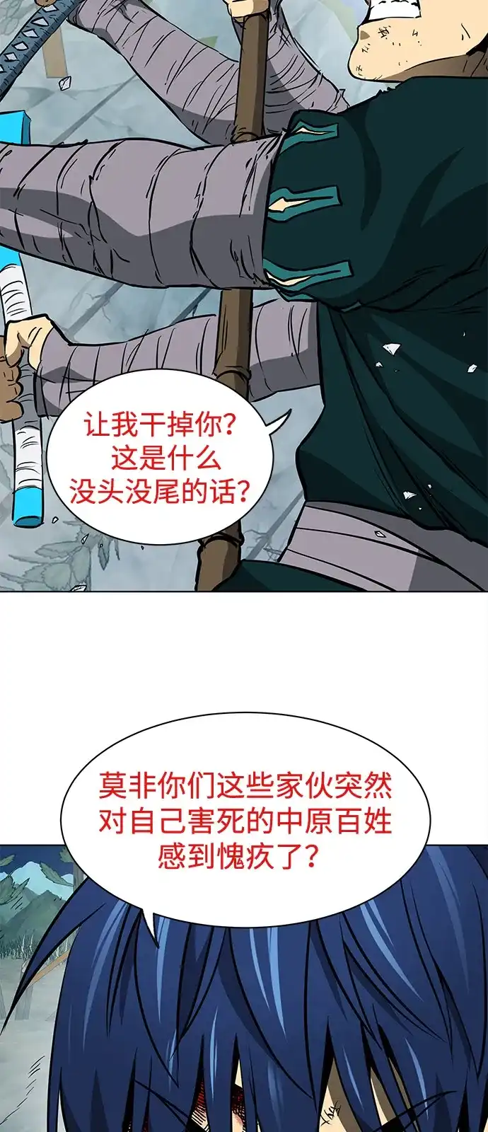 无限升级in武林 [第2季] 第58话 绝体绝命（3）追友江南 第67页