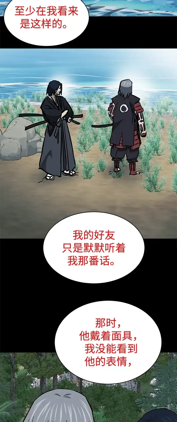 无限升级in武林 [第2季] 第58话 绝体绝命（3）追友江南 第77页