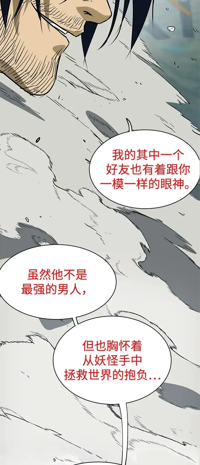 无限升级in武林 [第2季] 第58话 绝体绝命（3）追友江南 第71页
