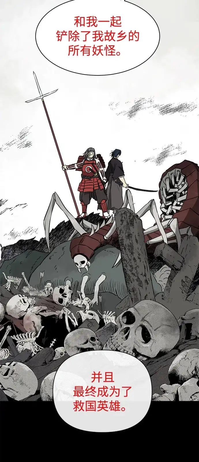无限升级in武林 [第2季] 第58话 绝体绝命（3）追友江南 第72页
