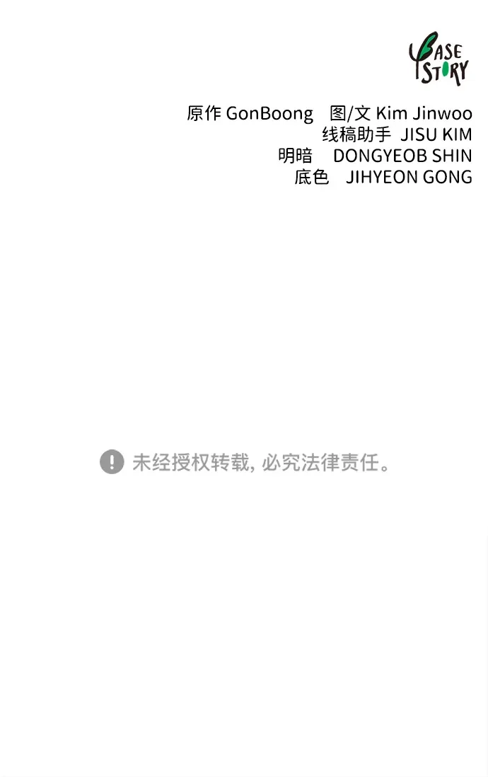 无限升级in武林 [第2季] 第58话 绝体绝命（3）追友江南 第101页