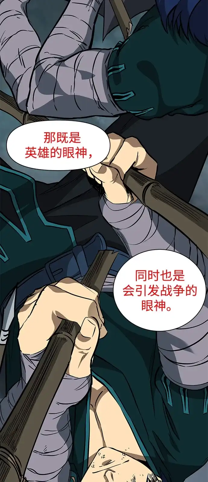 无限升级in武林 [第2季] 第58话 绝体绝命（3）追友江南 第81页