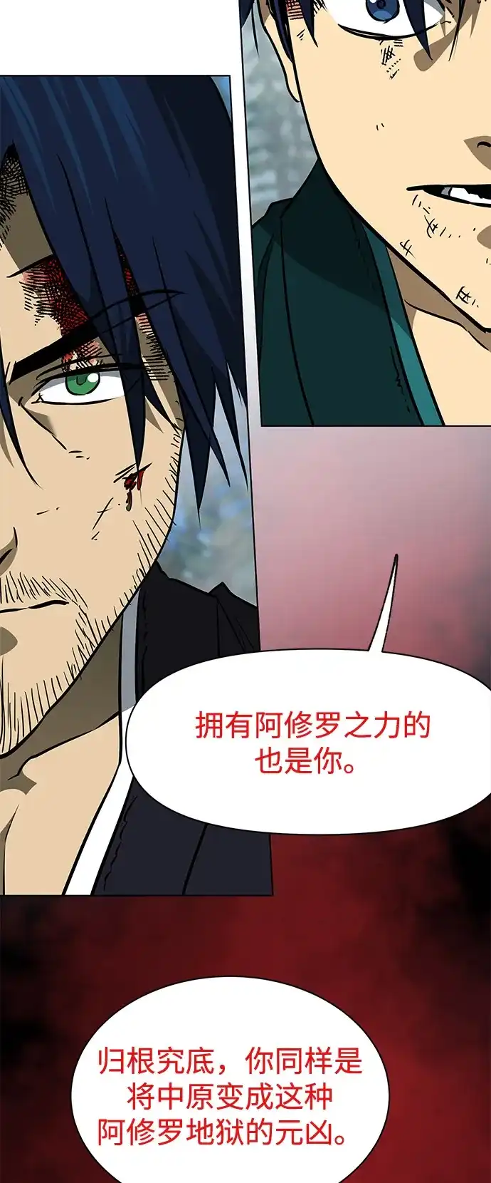 无限升级in武林 [第2季] 第58话 绝体绝命（3）追友江南 第89页