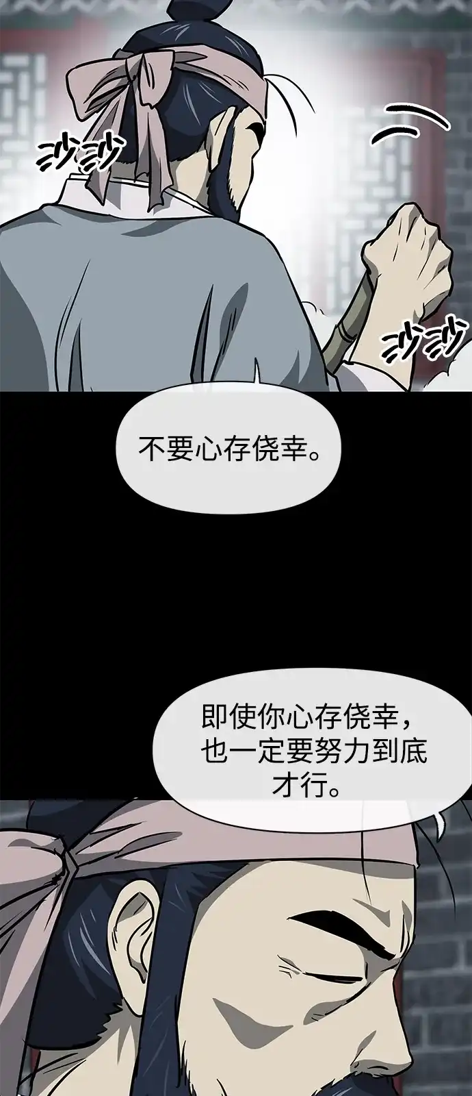 无限升级in武林 [第2季] 第58话 绝体绝命（3）追友江南 第44页