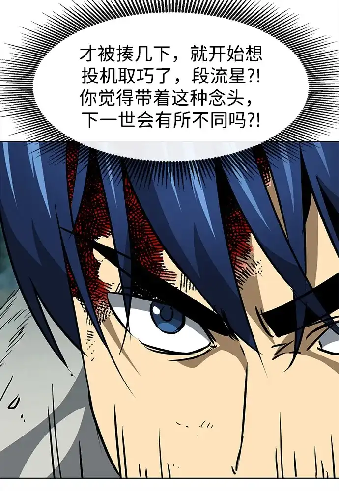 无限升级in武林 [第2季] 第58话 绝体绝命（3）追友江南 第47页