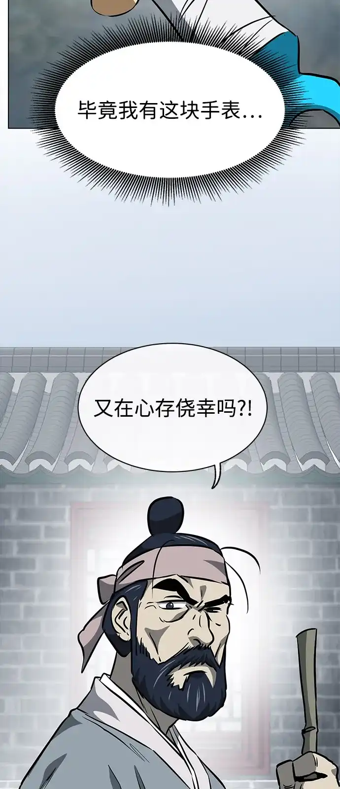 无限升级in武林 [第2季] 第58话 绝体绝命（3）追友江南 第42页
