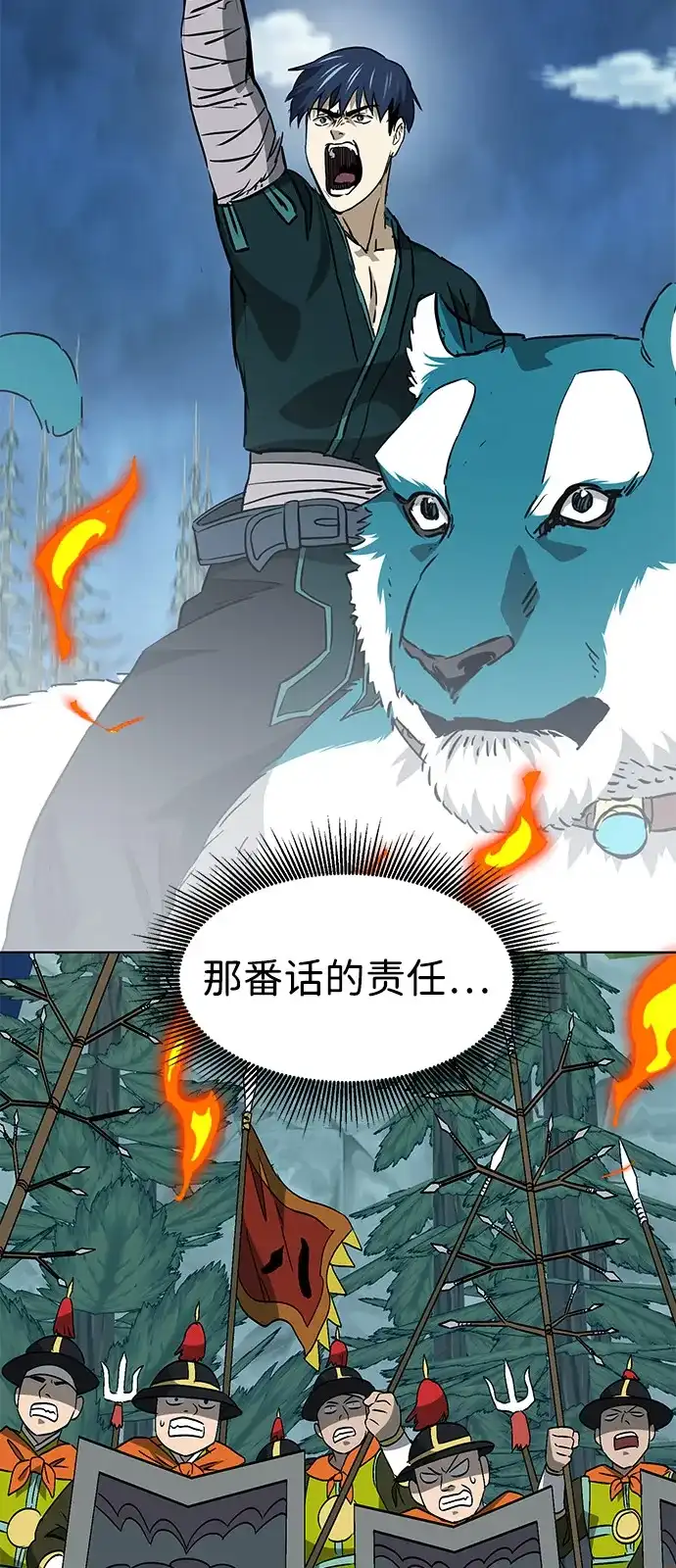 无限升级in武林 [第2季] 第58话 绝体绝命（3）追友江南 第52页