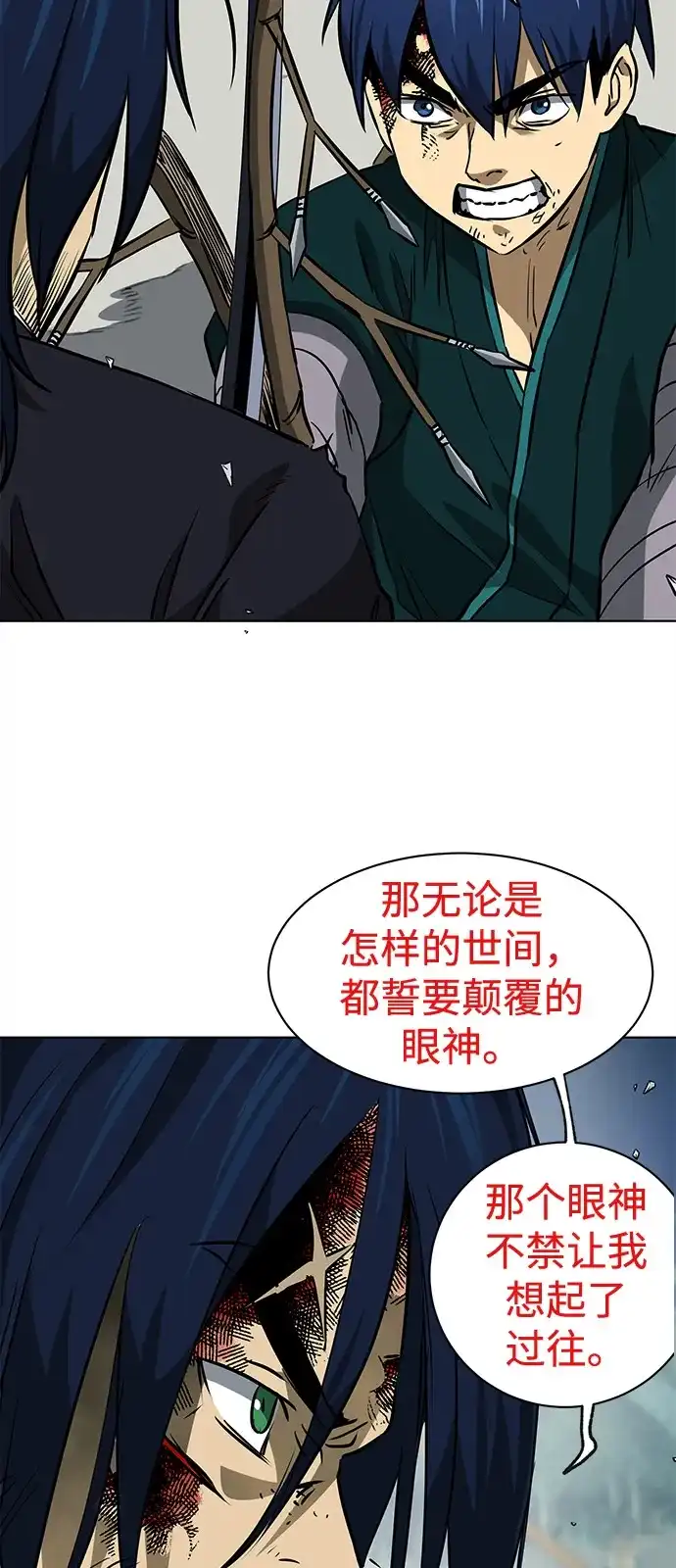 无限升级in武林 [第2季] 第58话 绝体绝命（3）追友江南 第70页