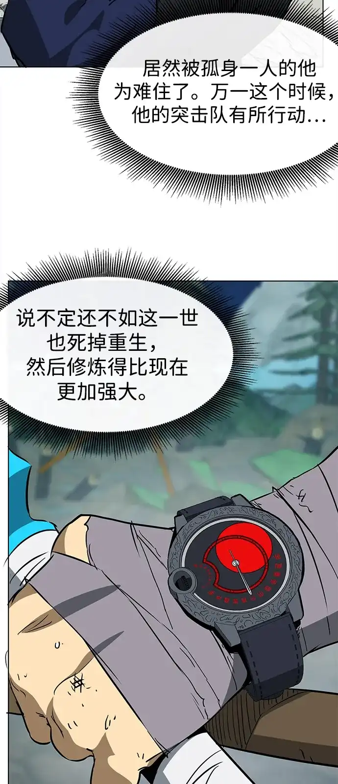 无限升级in武林 [第2季] 第58话 绝体绝命（3）追友江南 第41页