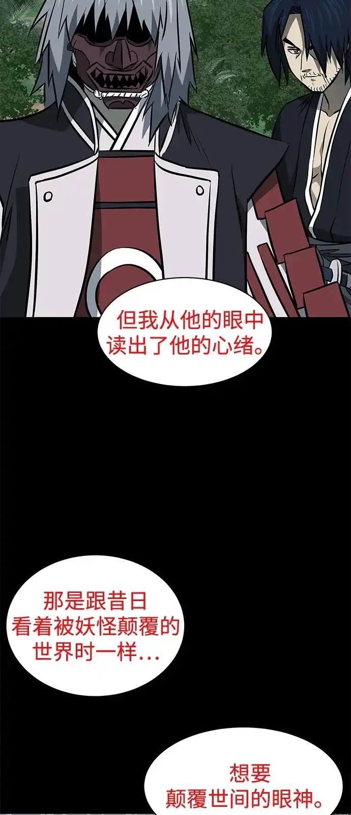 无限升级in武林 [第2季] 第58话 绝体绝命（3）追友江南 第78页