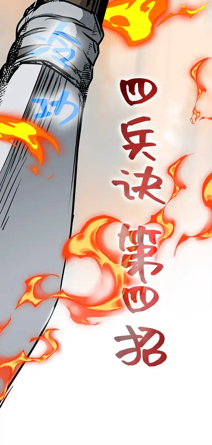 无限升级in武林 [第2季] 第58话 绝体绝命（3）追友江南 第56页