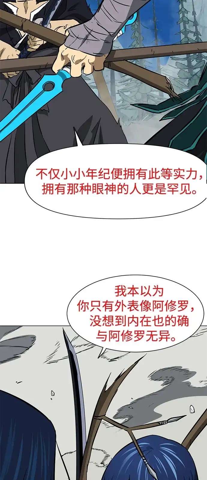 无限升级in武林 [第2季] 第58话 绝体绝命（3）追友江南 第69页