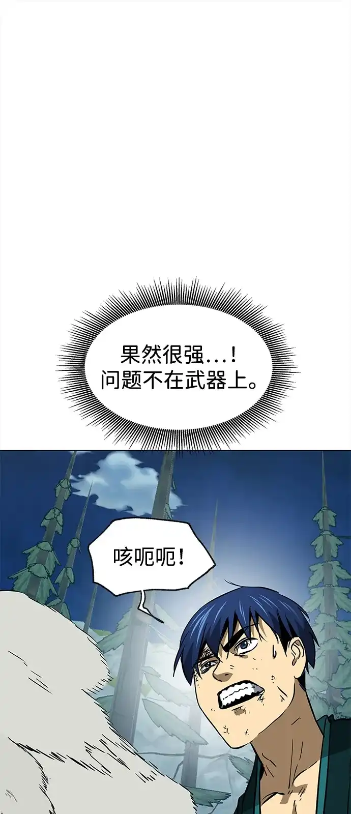无限升级in武林 [第2季] 第58话 绝体绝命（3）追友江南 第39页