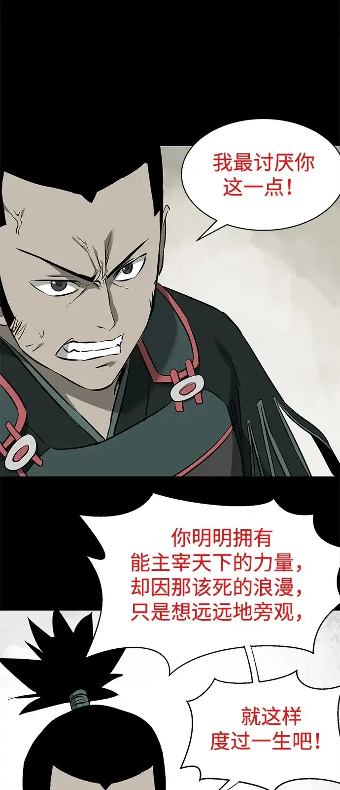 无限升级in武林 [第2季] 第58话 绝体绝命（3）追友江南 第94页