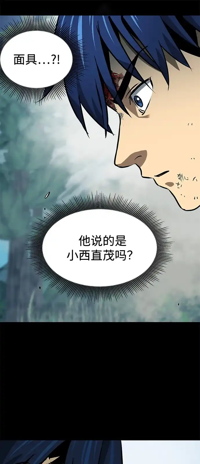 无限升级in武林 [第2季] 第58话 绝体绝命（3）追友江南 第75页