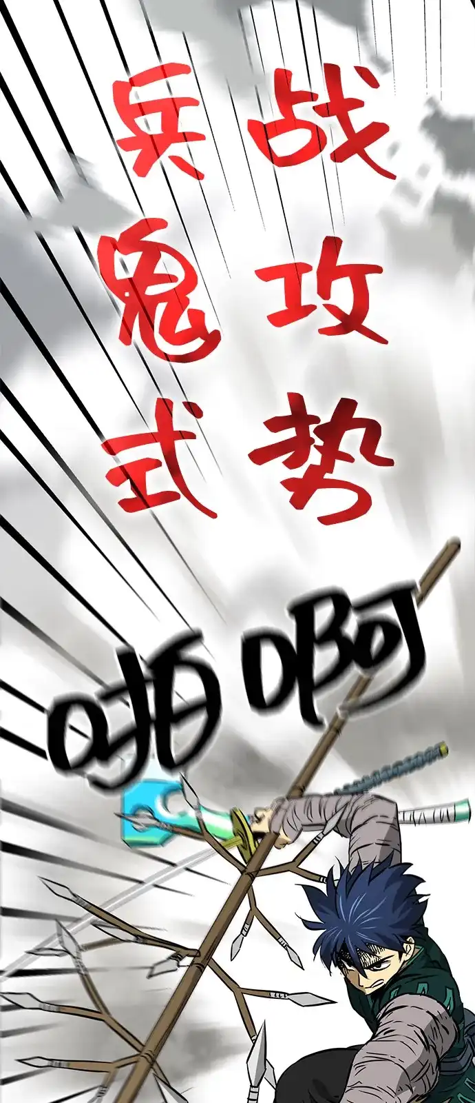 无限升级in武林 [第2季] 第58话 绝体绝命（3）追友江南 第49页