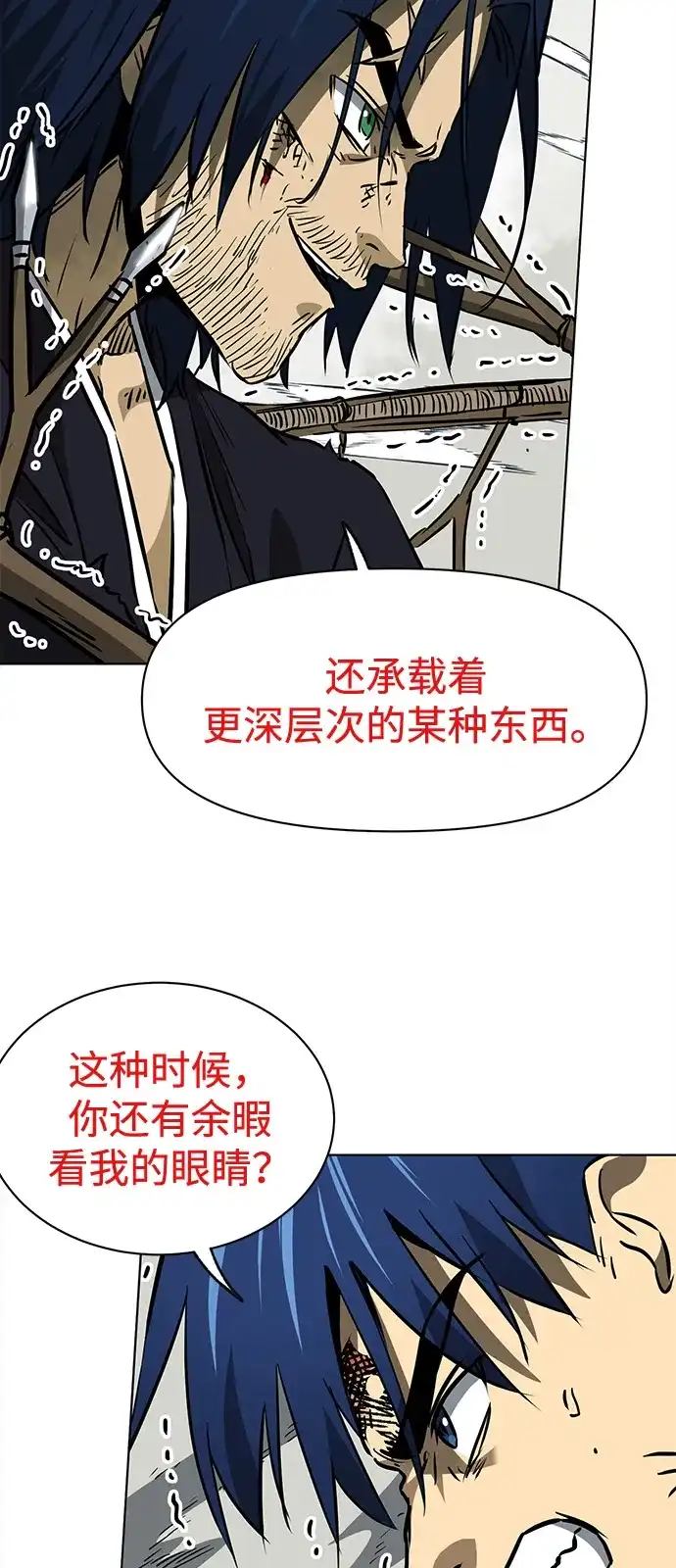 无限升级in武林 [第2季] 第58话 绝体绝命（3）追友江南 第64页