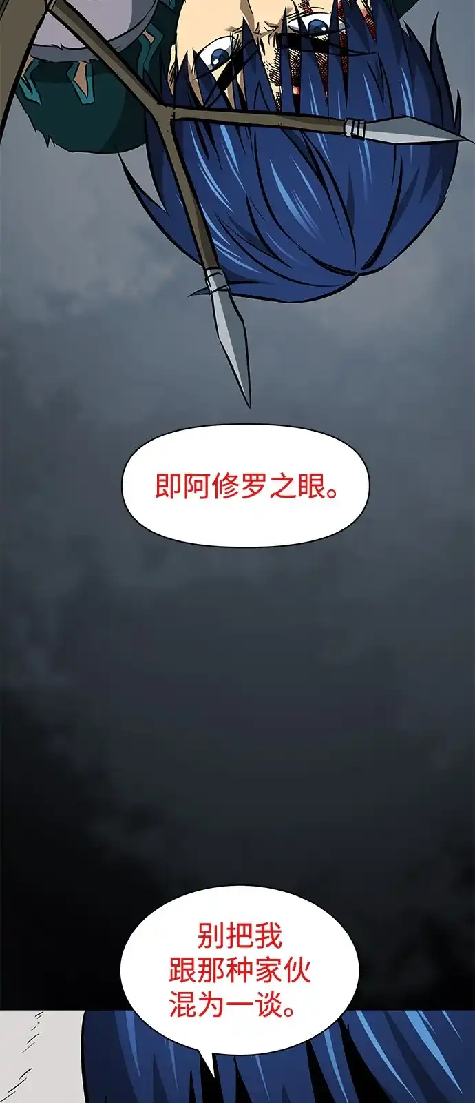 无限升级in武林 [第2季] 第58话 绝体绝命（3）追友江南 第82页