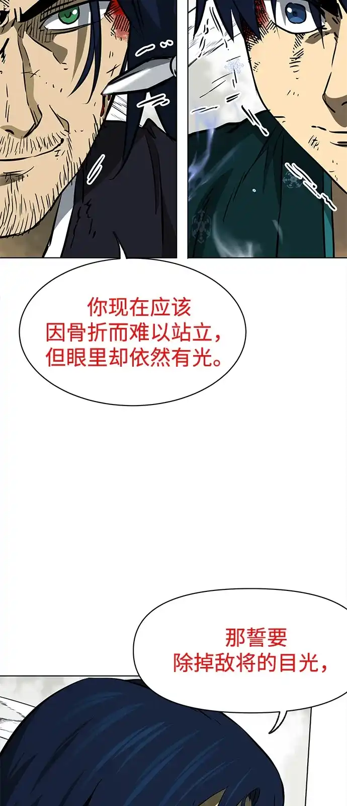 无限升级in武林 [第2季] 第58话 绝体绝命（3）追友江南 第63页