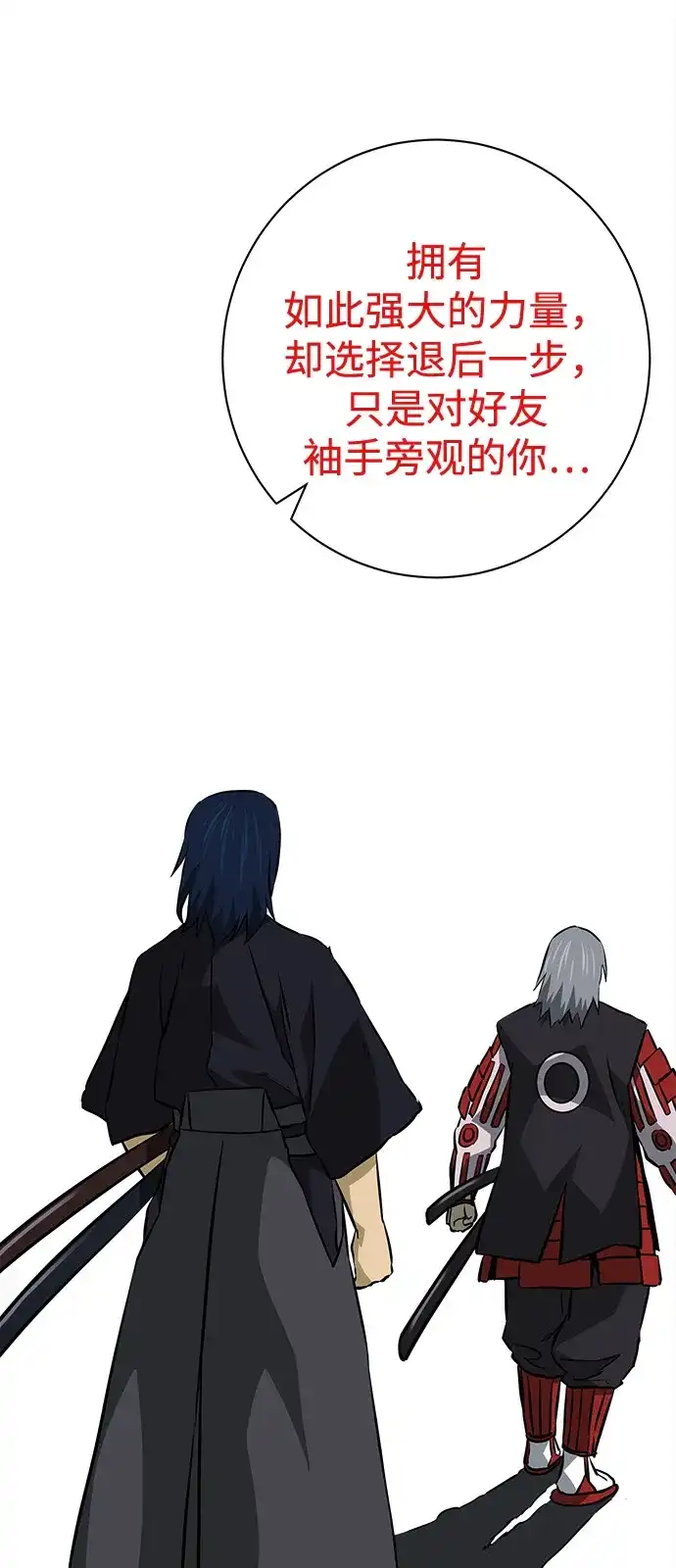 无限升级in武林 [第2季] 第58话 绝体绝命（3）追友江南 第91页