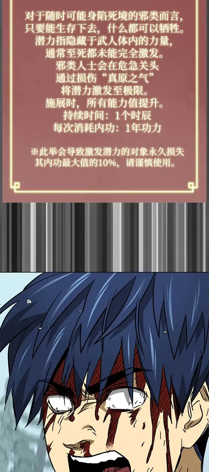 无限升级in武林 [第2季] 第59话 绝体绝命（4）对人兵阵 第96页