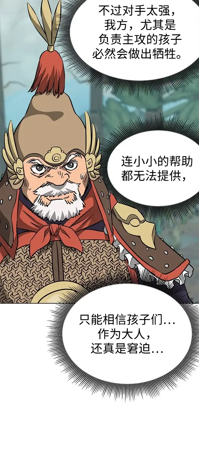 无限升级in武林 [第2季] 第59话 绝体绝命（4）对人兵阵 第82页