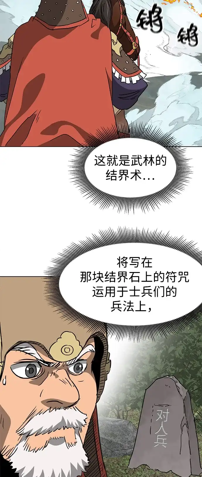 无限升级in武林 [第2季] 第59话 绝体绝命（4）对人兵阵 第77页
