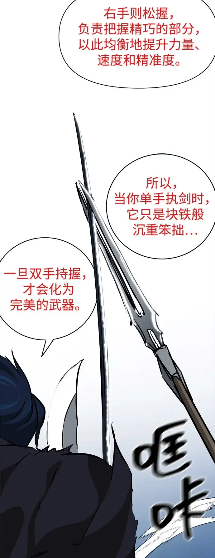 无限升级in武林 [第2季] 第59话 绝体绝命（4）对人兵阵 第24页
