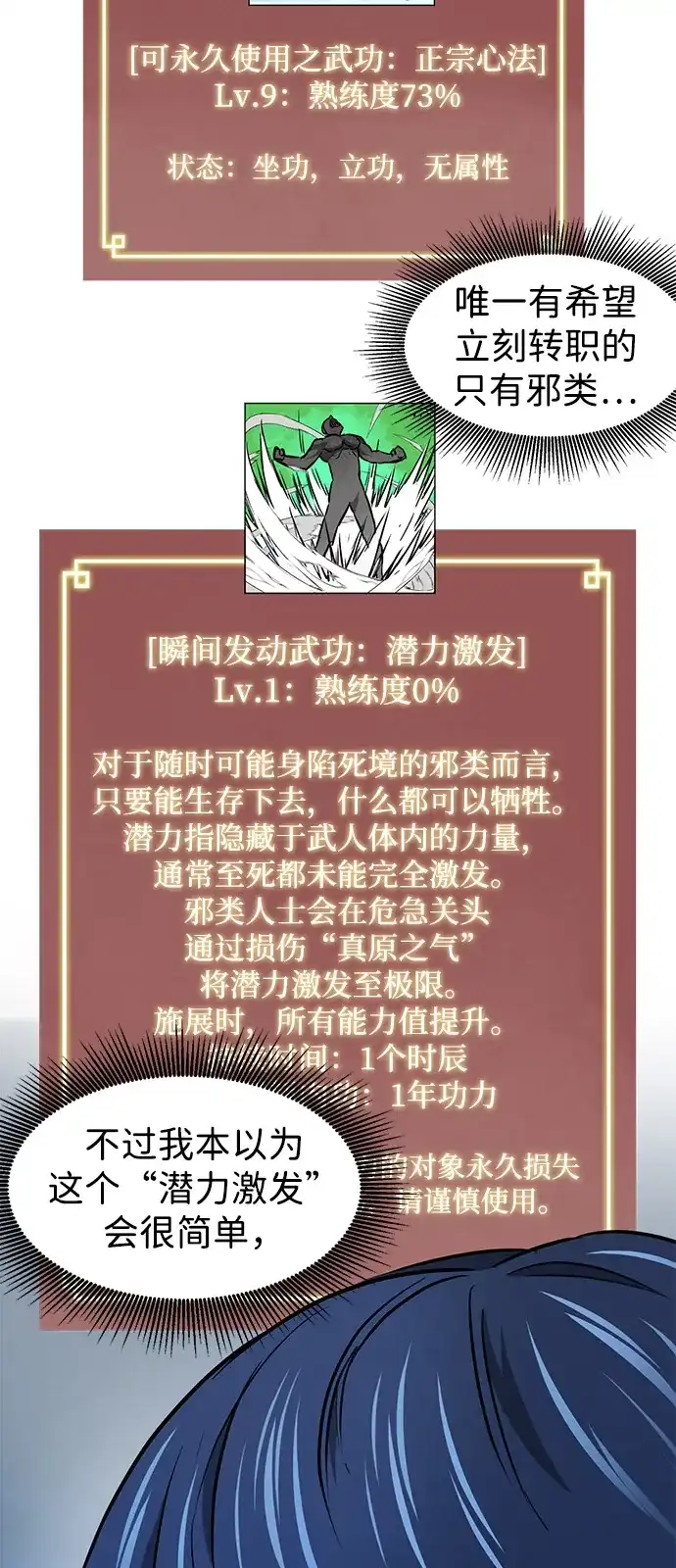 无限升级in武林 [第2季] 第59话 绝体绝命（4）对人兵阵 第31页