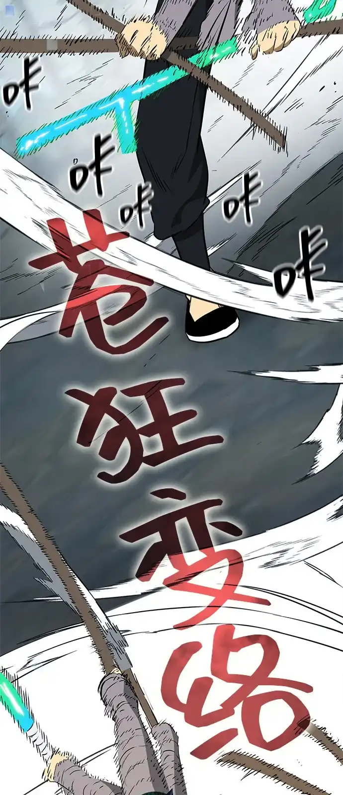 无限升级in武林 [第2季] 第59话 绝体绝命（4）对人兵阵 第8页