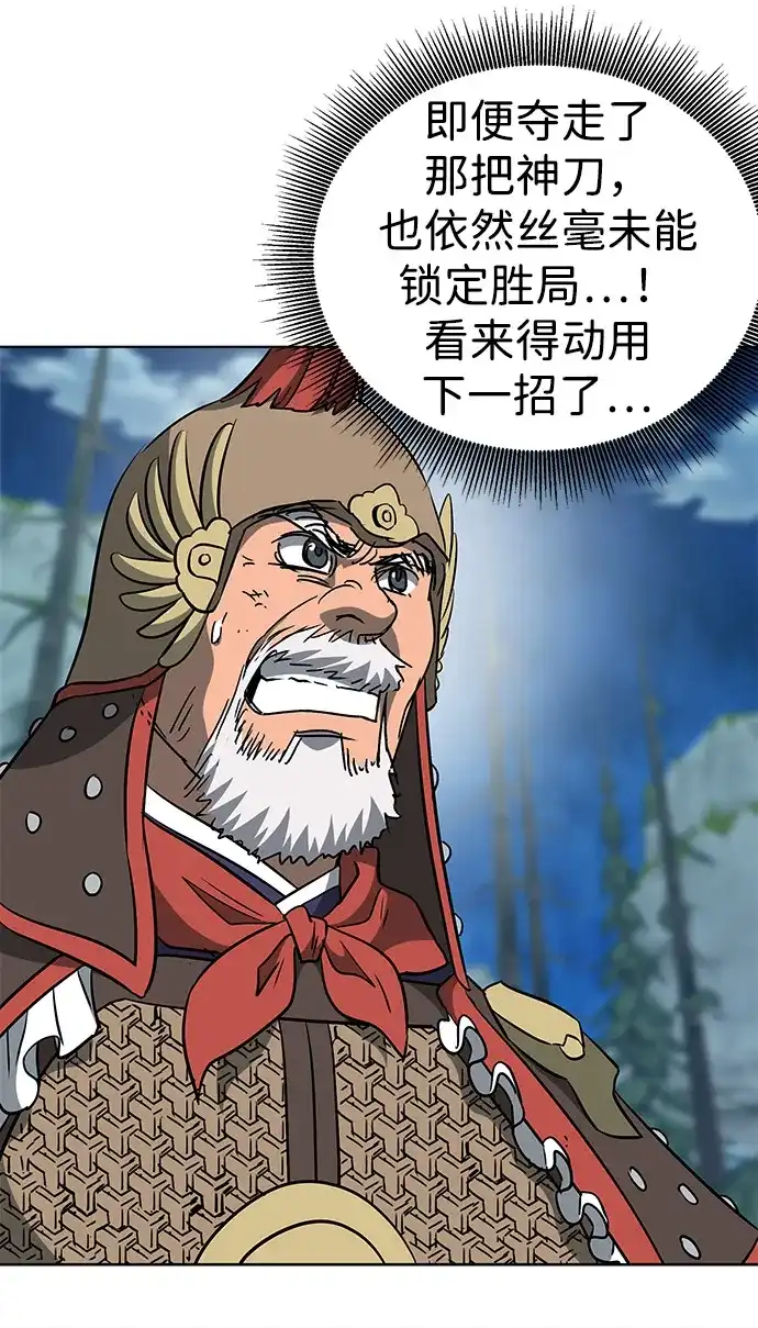 无限升级in武林 [第2季] 第59话 绝体绝命（4）对人兵阵 第47页