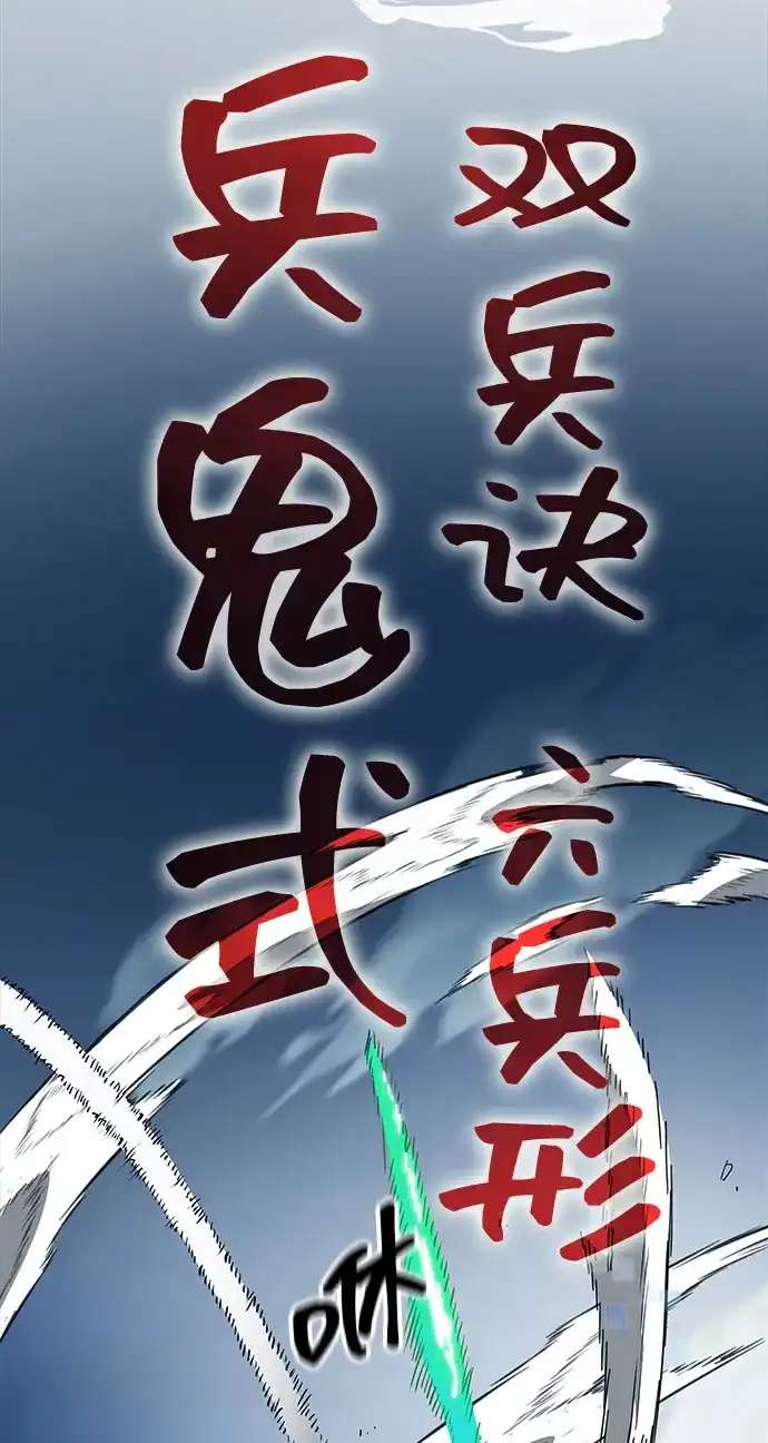 无限升级in武林 [第2季] 第59话 绝体绝命（4）对人兵阵 第6页