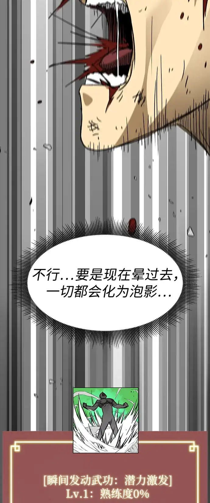 无限升级in武林 [第2季] 第59话 绝体绝命（4）对人兵阵 第95页