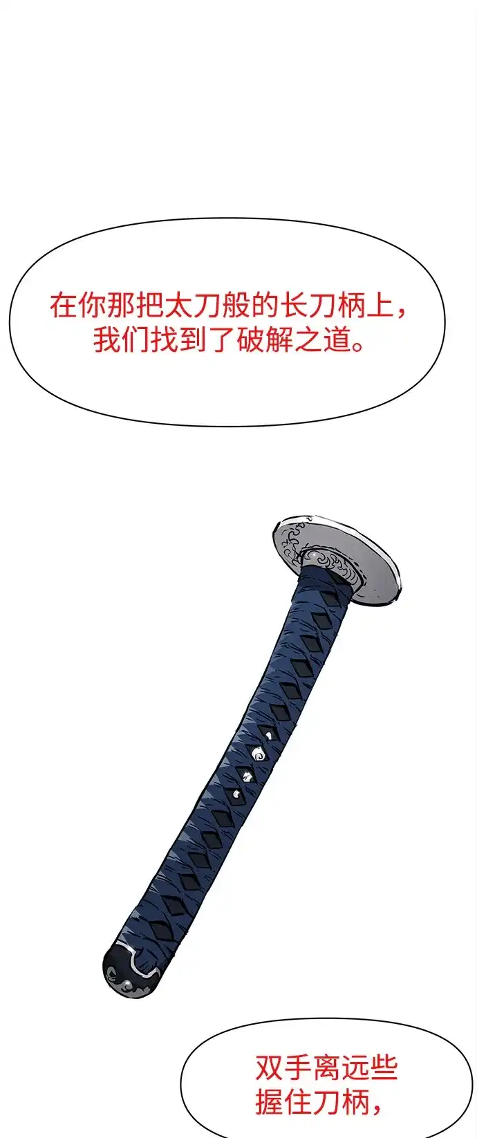 无限升级in武林 [第2季] 第59话 绝体绝命（4）对人兵阵 第22页